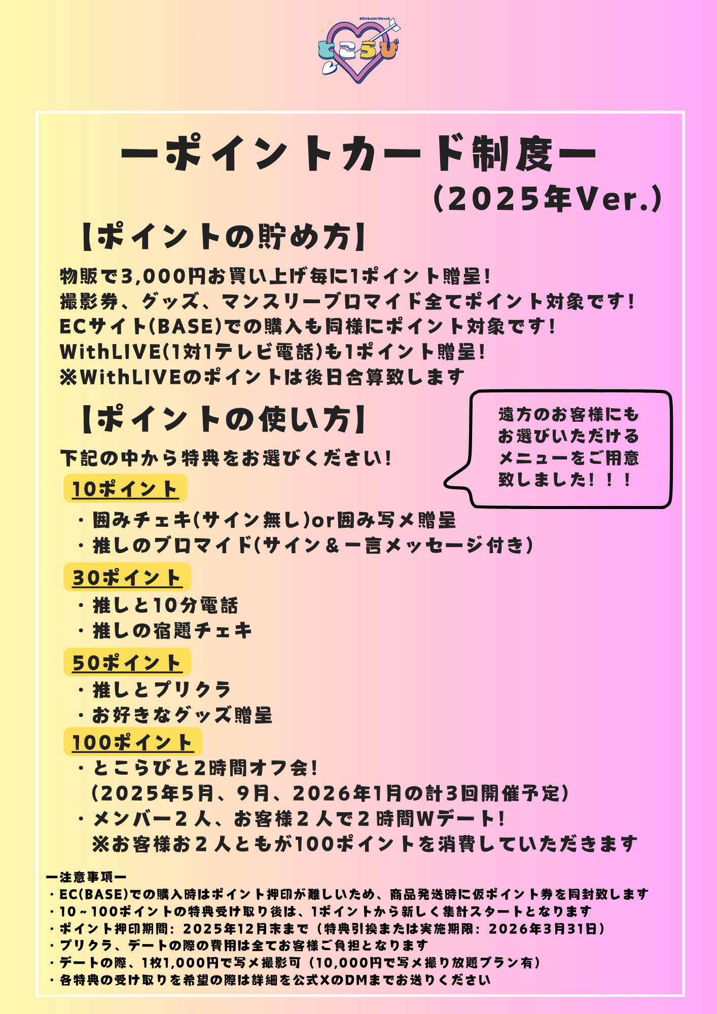 とこらび特典会